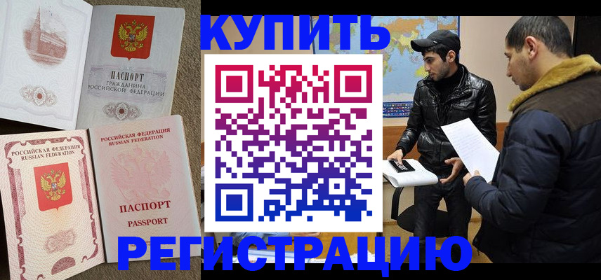 временная регистрация надежно в Шахунье