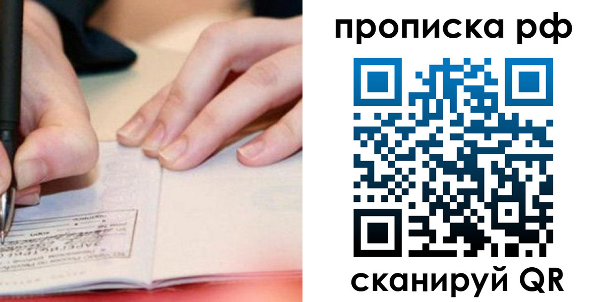 прописка законно в Шахунье